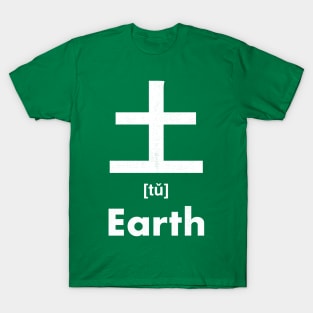 Earth Chinese Character (Radical 32) T-Shirt